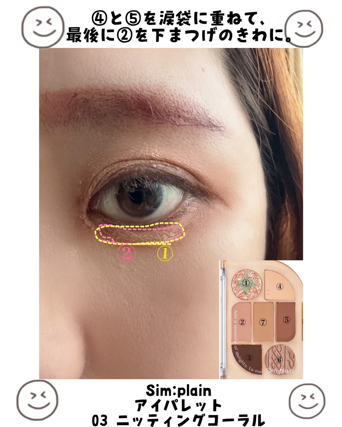 シンプレイン アイパレット/Sim;plain/アイシャドウパレットを使ったクチコミ(5枚目)
