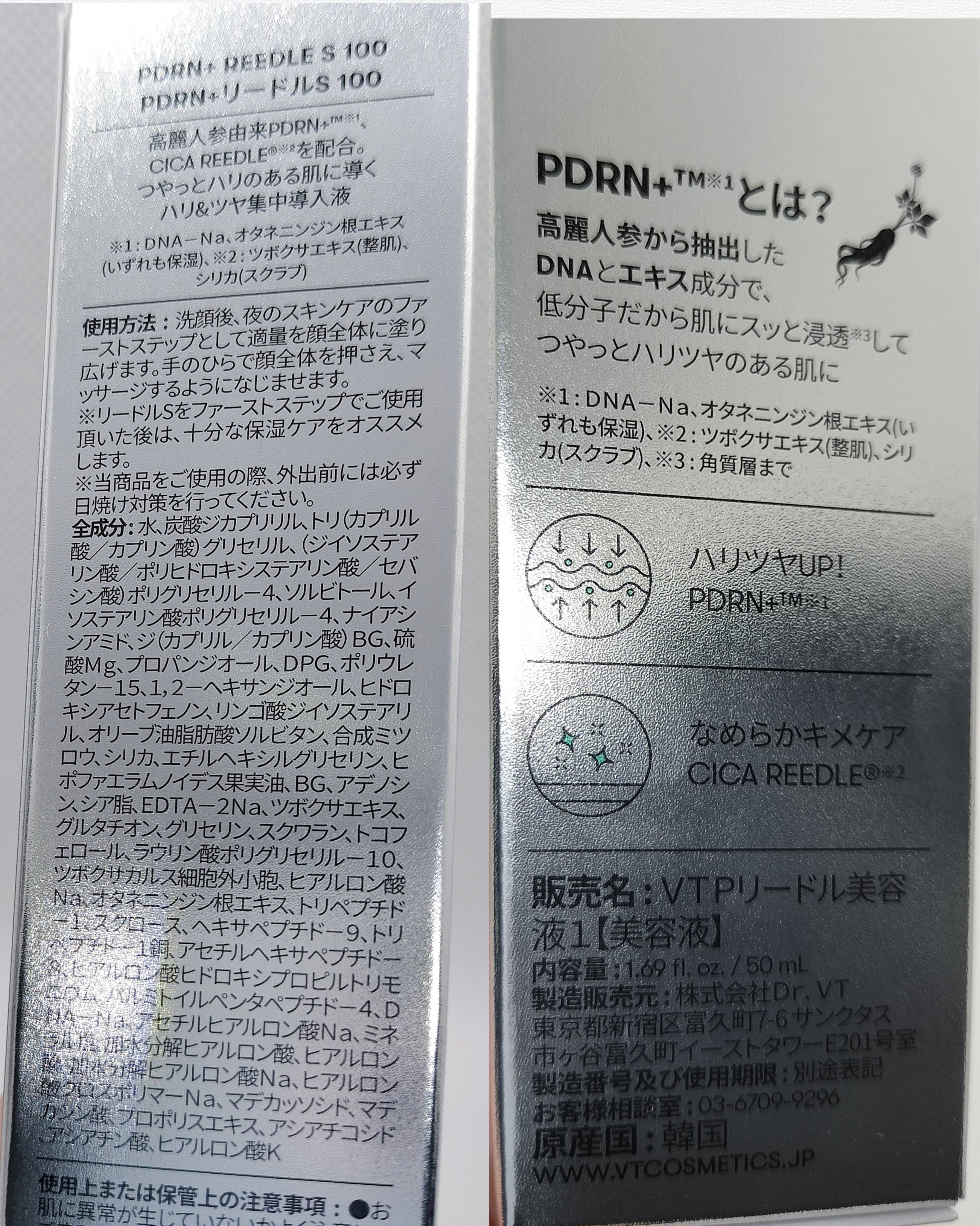 PDRN+リードルS 100/VT/美容液を使ったクチコミ（3枚目）
