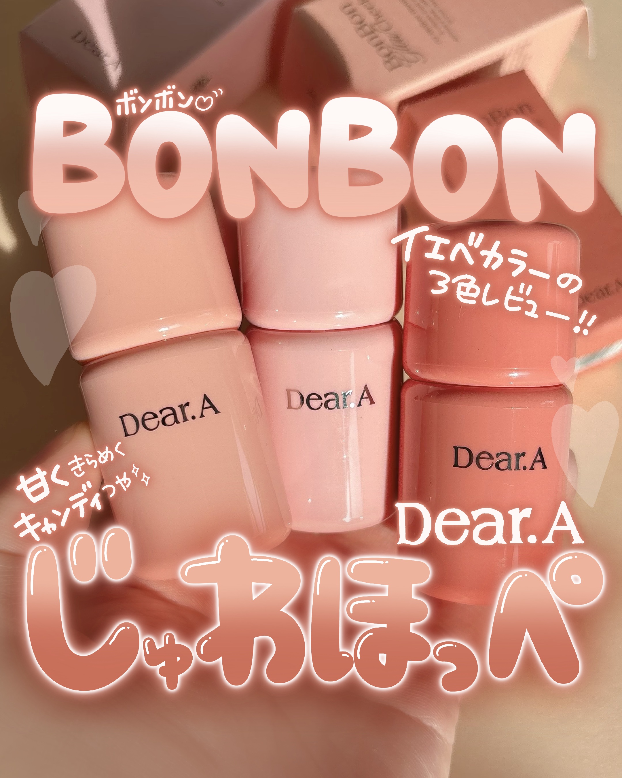 💗🍭💗🍭
Dear.A @dear.a_japan_official 
BonBon glow cheek
┈┈┈┈┈┈┈┈┈┈

ジュワッととろけるようなキャンディツヤと血色作りがかわいい
Dear.AのBonBonチークᐡ｡› 