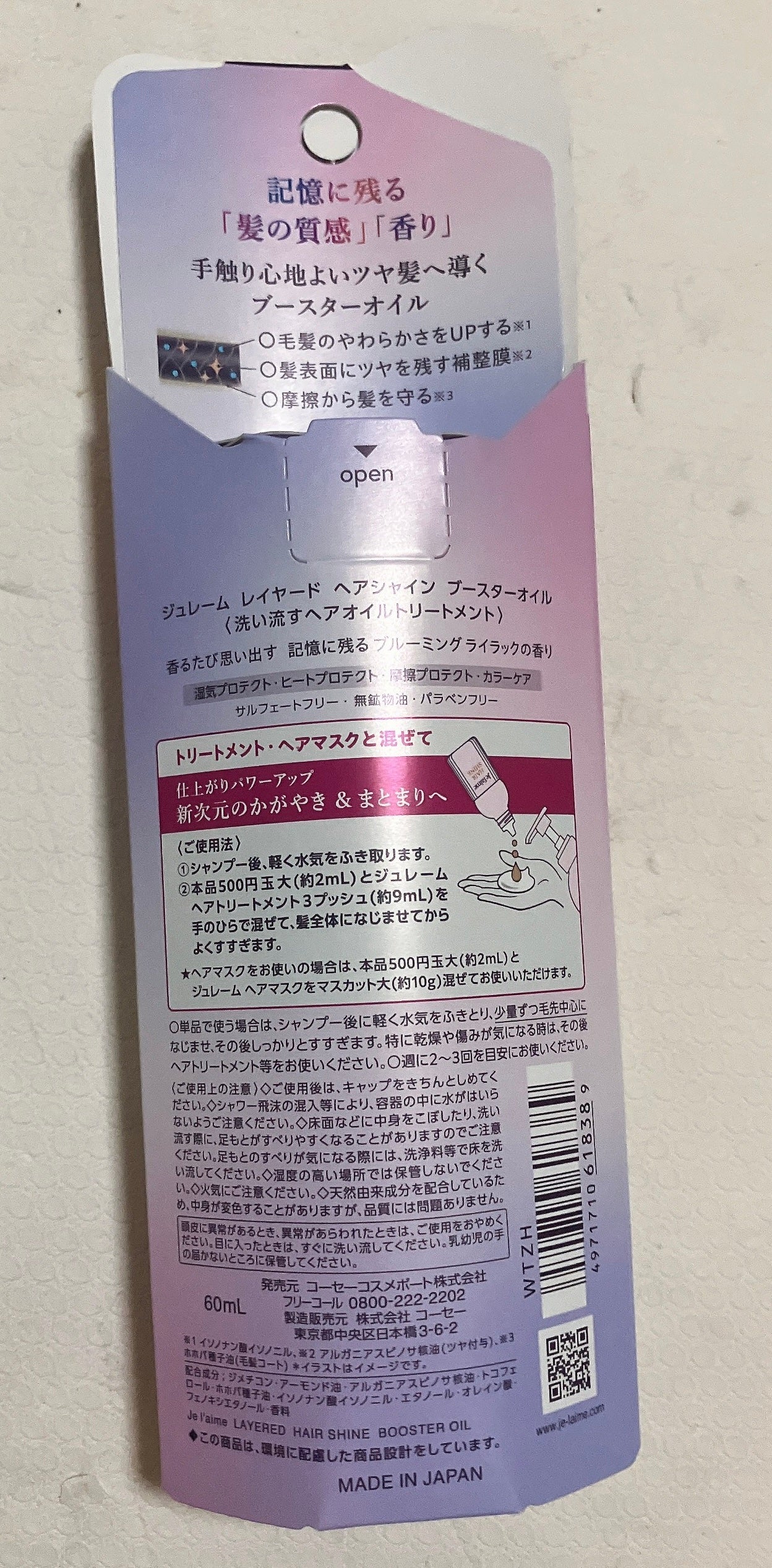 ジュレーム レイヤード ヘアシャイン ブースターオイル/Je l'aime/ヘアオイルを使ったクチコミ(2枚目)