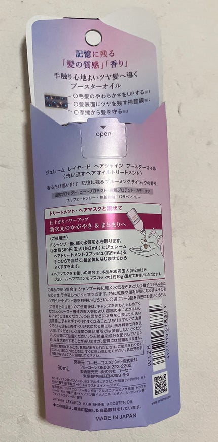 ジュレーム レイヤード ヘアシャイン ブースターオイル/Je l'aime/ヘアオイルを使ったクチコミ(2枚目)