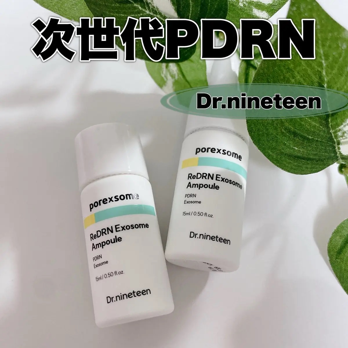 ReDRNエクソソームアンプル/Dr.nineteen/美容液を使ったクチコミ（1枚目）