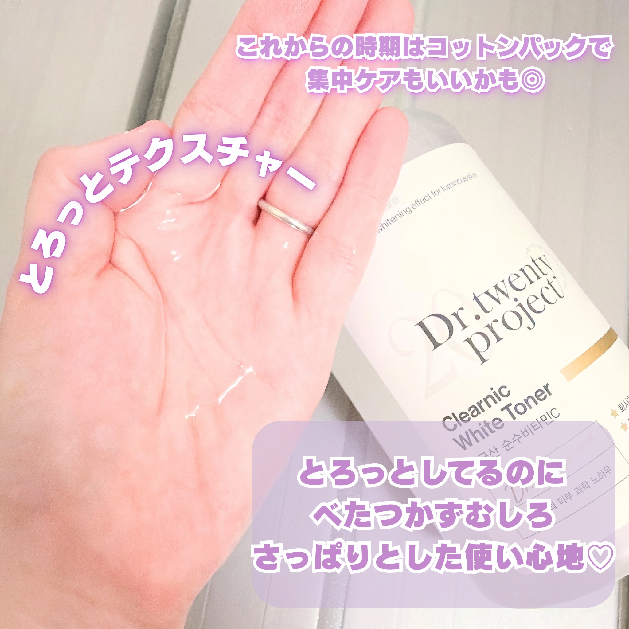 クリアニックホワイトトナー/Dr.Twenty Project/化粧水を使ったクチコミ（3枚目）