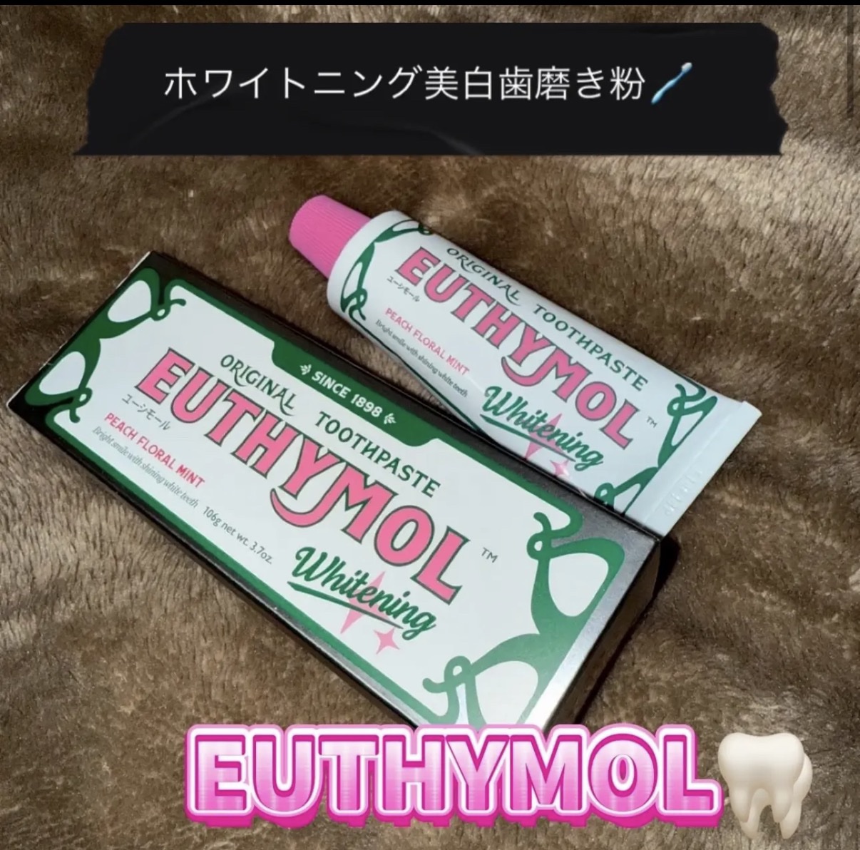 ホワイトニング美白歯磨き粉/EUTHYMOL/歯磨き粉を使ったクチコミ（1枚目）