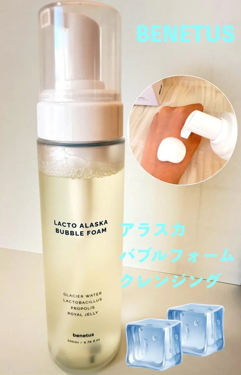 ラクトアレスカバブルフォーム/ベネトス/洗顔フォームを使ったクチコミ(1枚目)