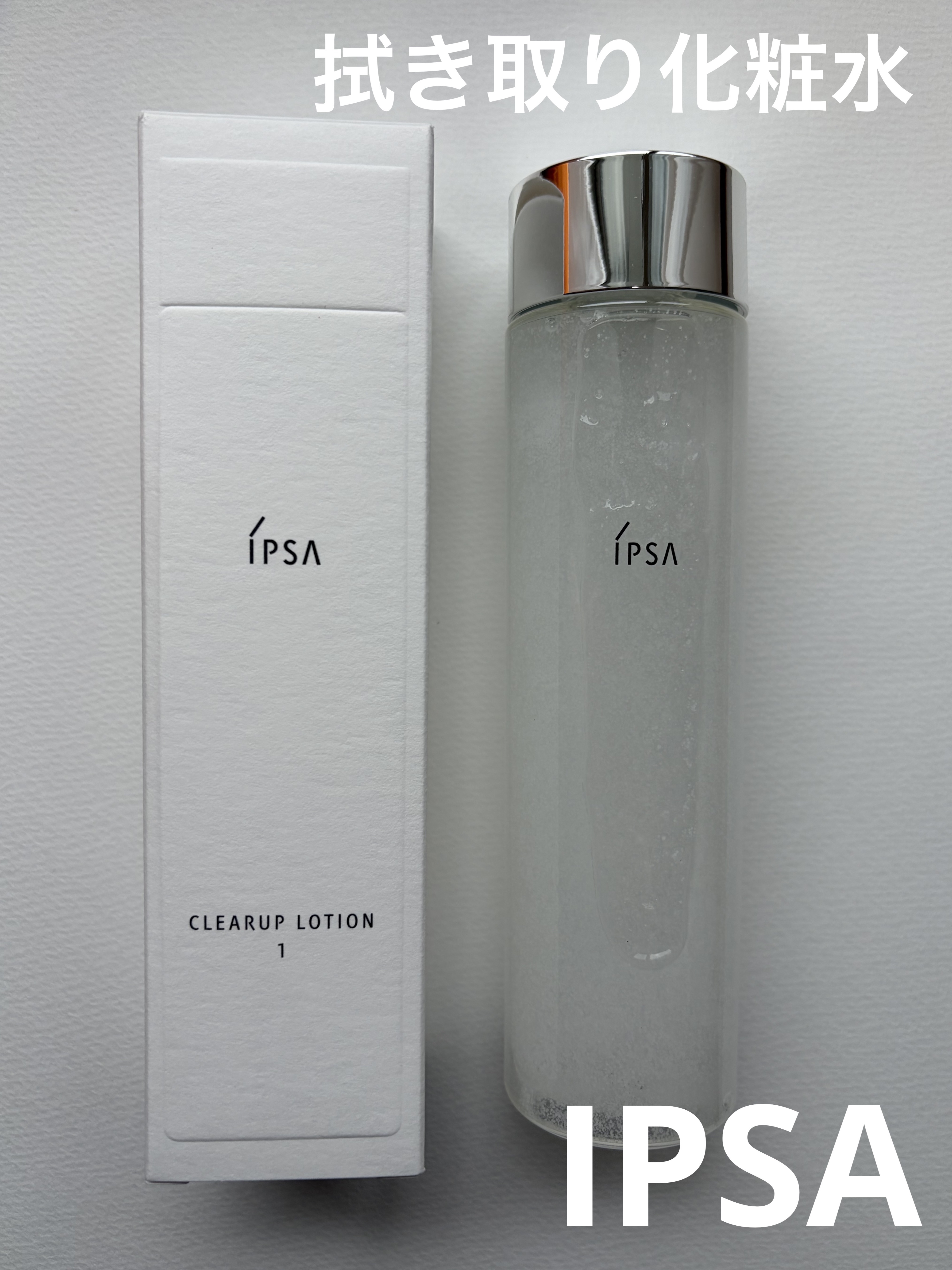 クリアアップローション 1/IPSA/化粧水を使ったクチコミ（1枚目）