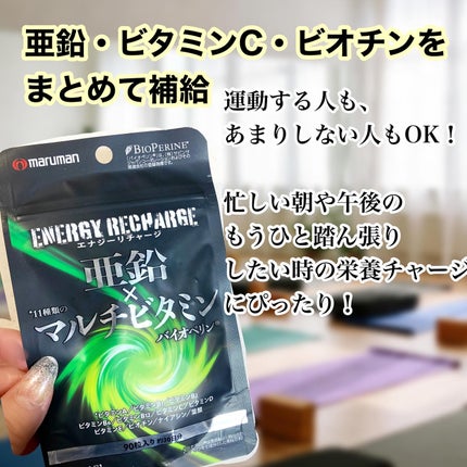 亜鉛×マルチビタミン/マルマンH&B/健康サプリメントを使ったクチコミ(2枚目)