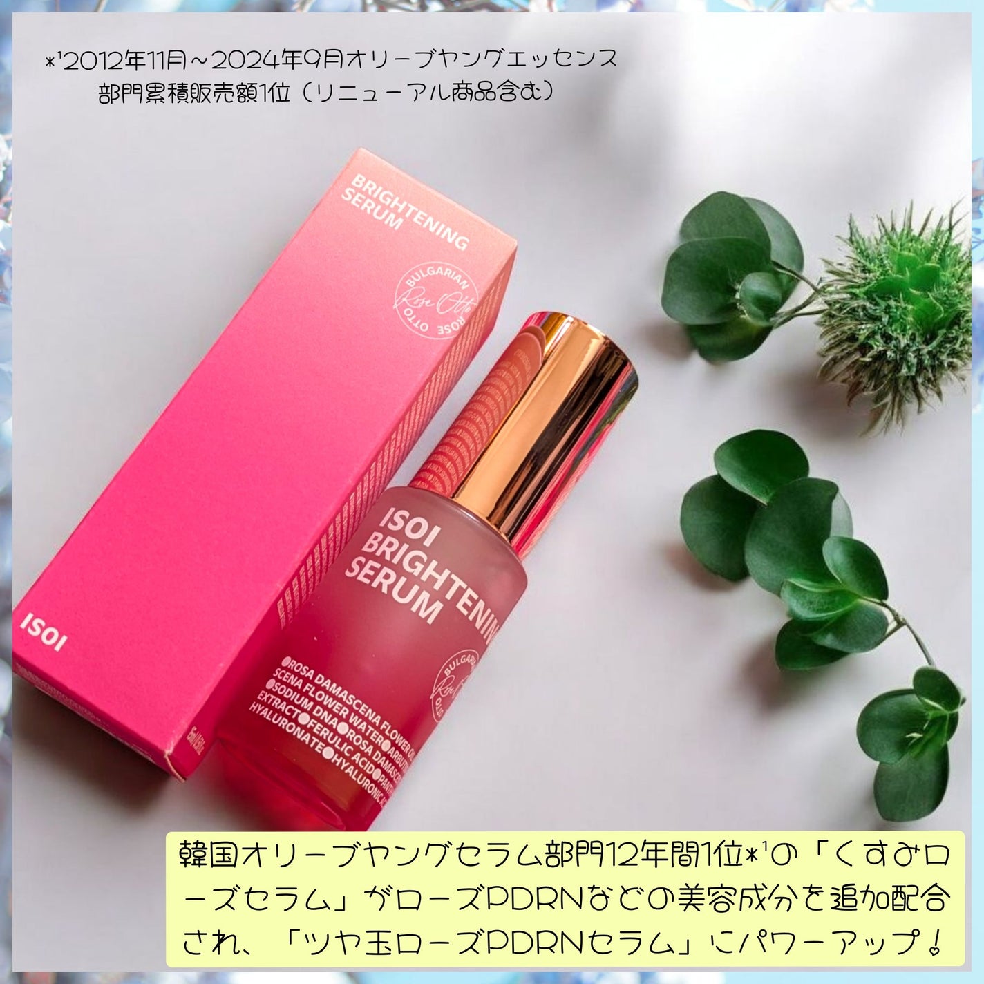 ブライトニングセラム /ISOI/美容液を使ったクチコミ(1枚目)