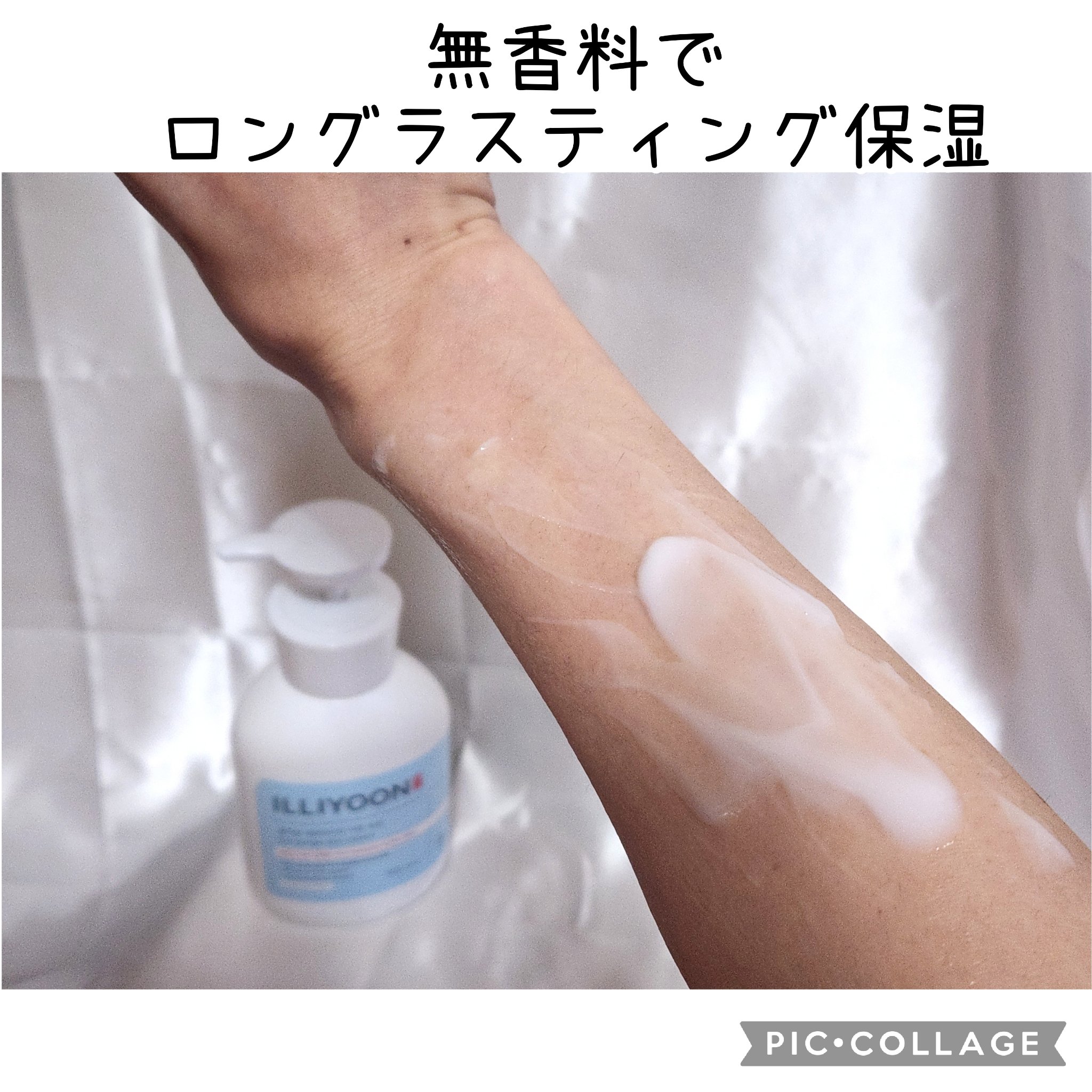 セラミドアトローション/ILLIYOON/ボディローションを使ったクチコミ（2枚目）