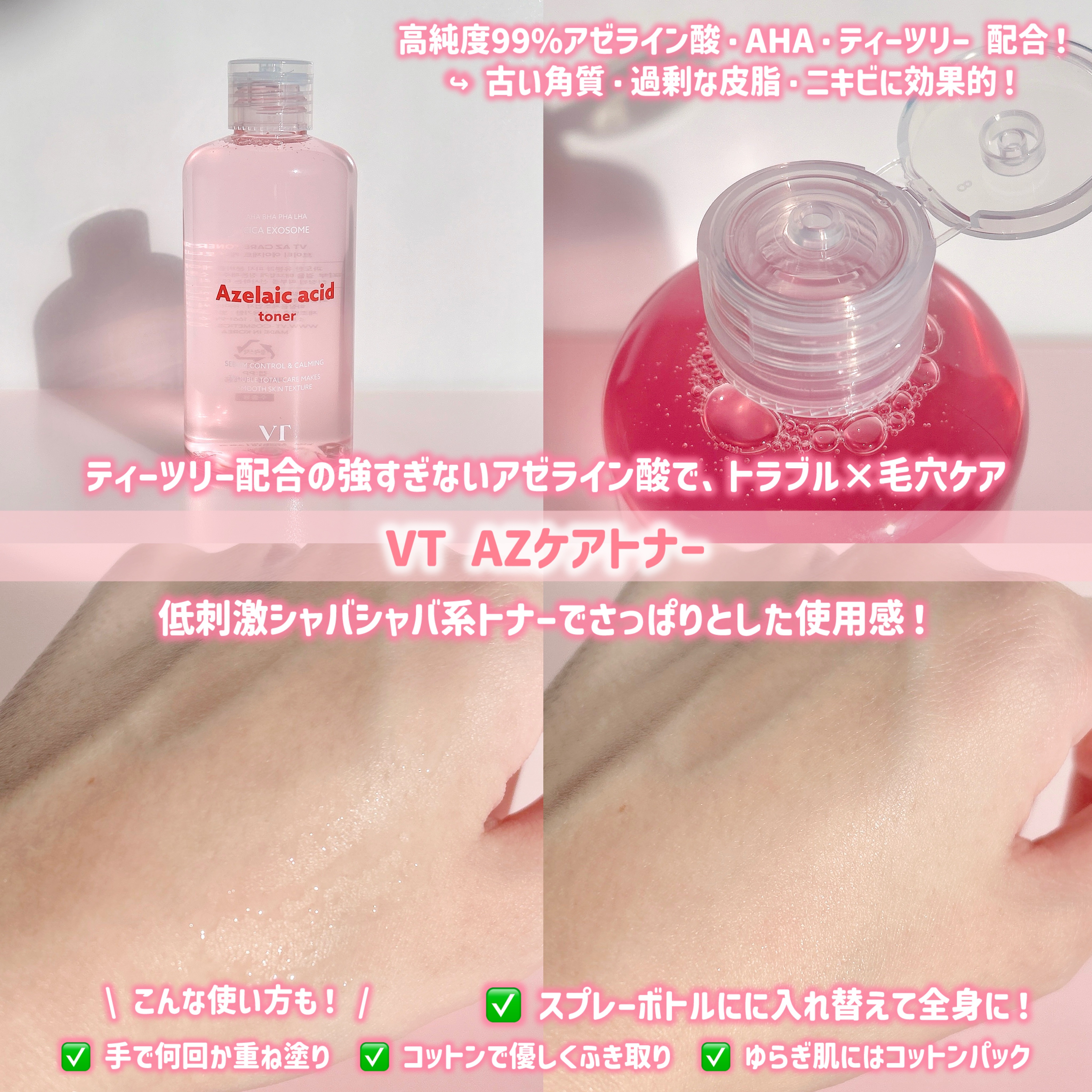 AZケア トナー/VT/化粧水を使ったクチコミ（2枚目）