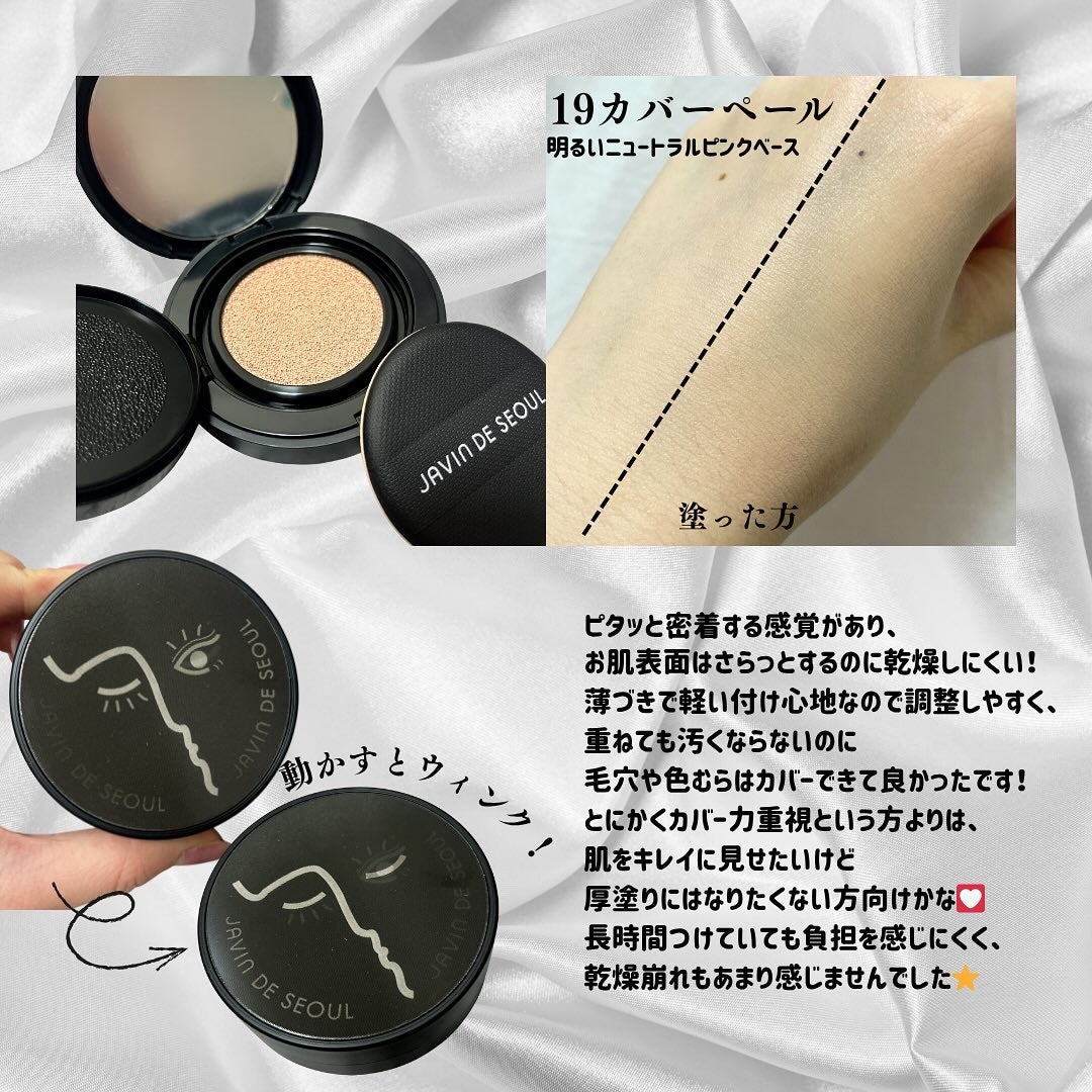 ジャビンドゥソウル ウインクファンデーションパクト/Javin De Seoul/クッションファンデーションを使ったクチコミ(2枚目)
