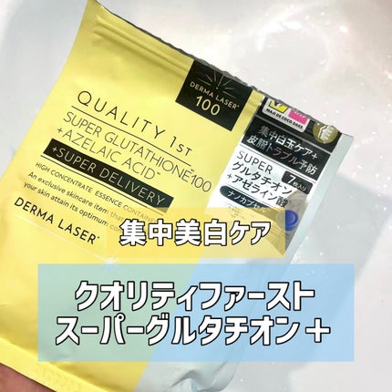 スーパーグルタチオン 100+AZマスク/クオリティファースト/シートマスク・パックを使ったクチコミ(1枚目)