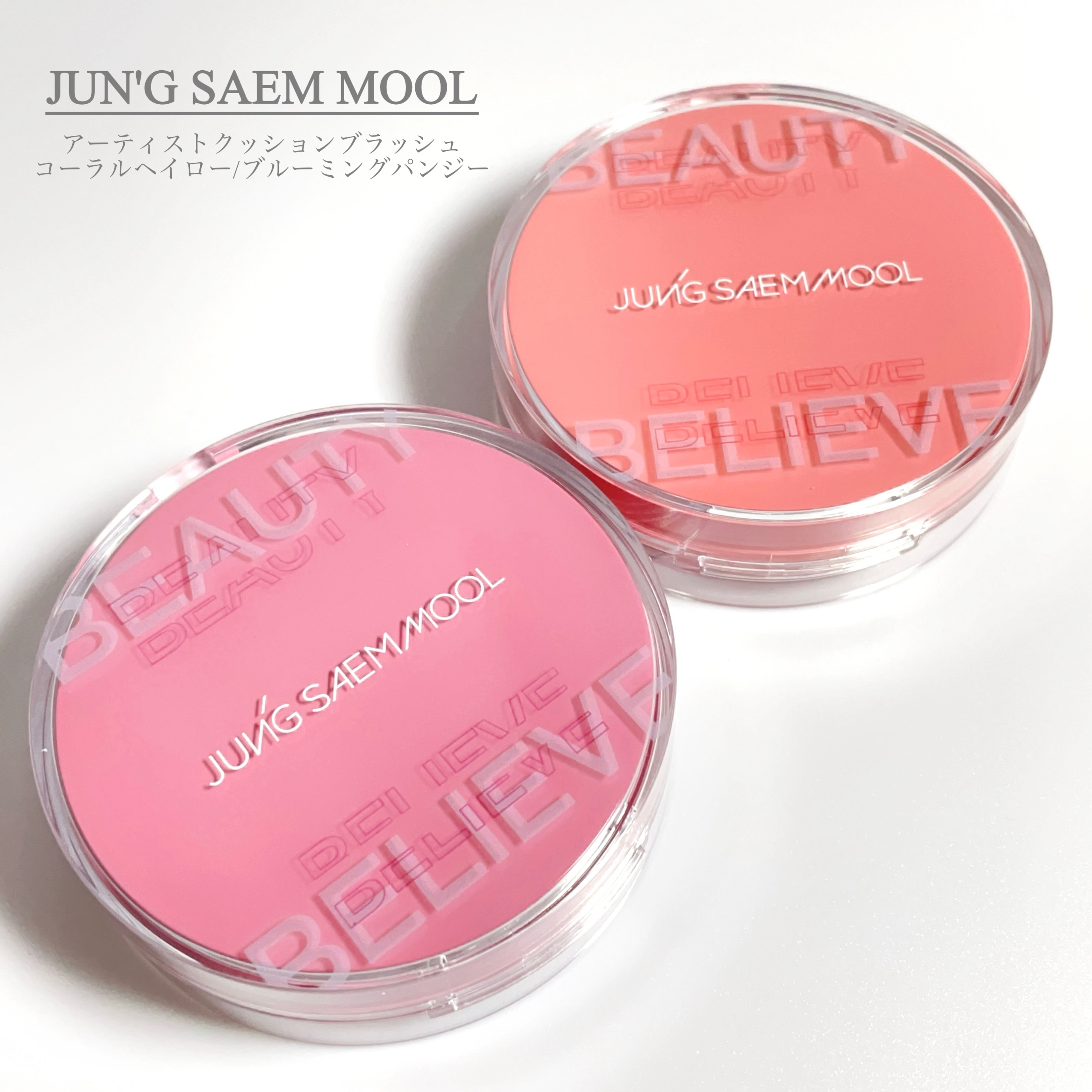 アーティストクッションブラッシュ/JUNG SAEM MOOL/リキッドチークを使ったクチコミ（2枚目）