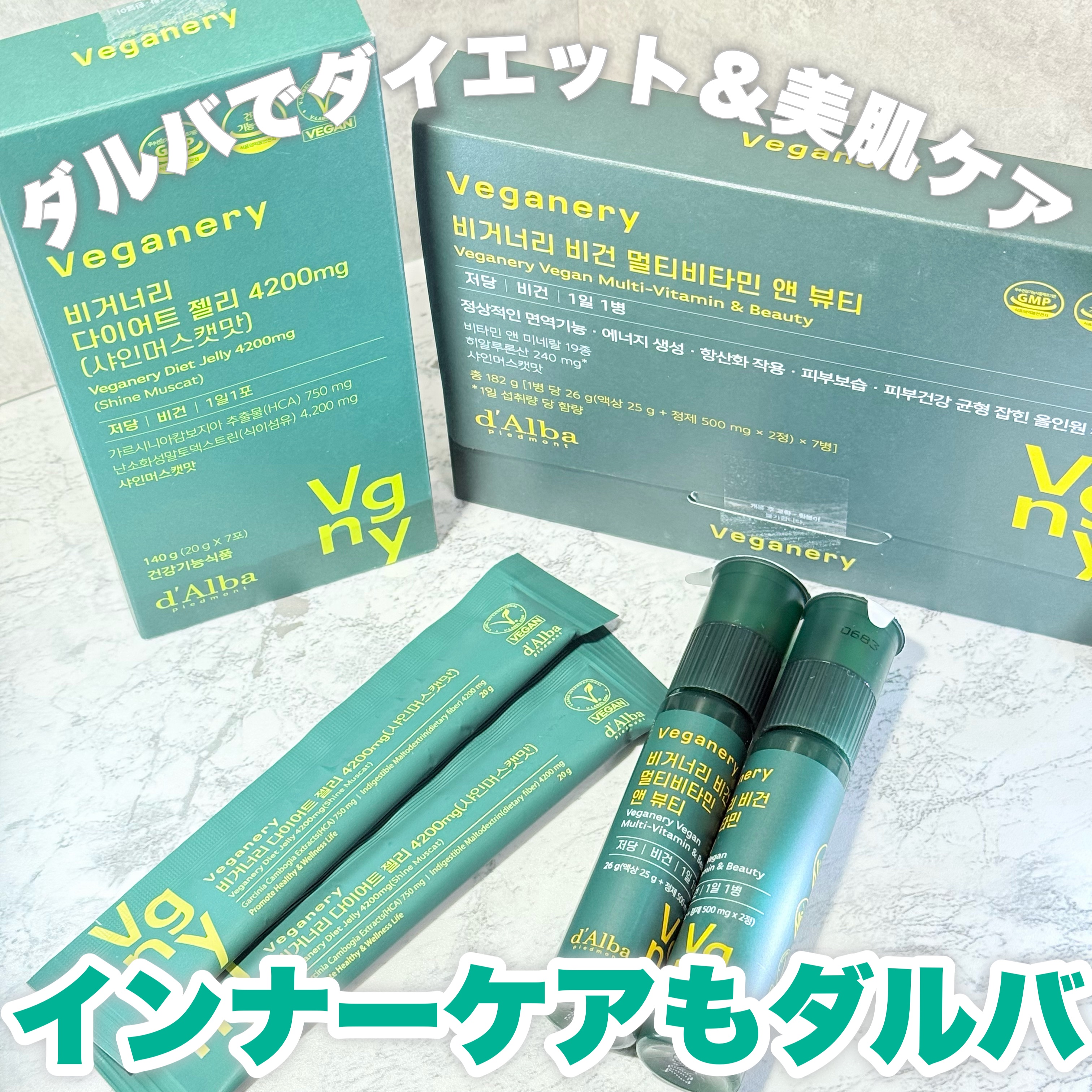 ヴィーガナリー マルチビタミン＆ビューティー/ダルバ/美容サプリメントを使ったクチコミ（1枚目）