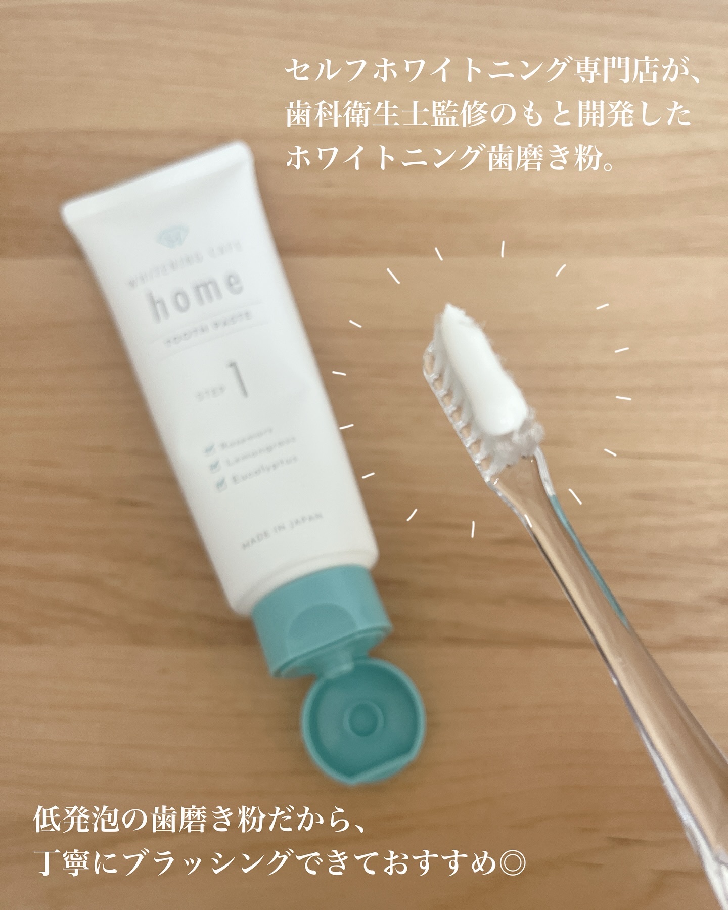 ホワイトニングカフェホーム/WHITENING CAFEhome/歯磨き粉を使ったクチコミ（2枚目）