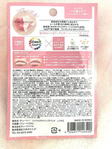 リップパック ふっくらハリ感タイプ<ハーバルハニーの香り>/CHOOSY/リップマスクを使ったクチコミ(4枚目)