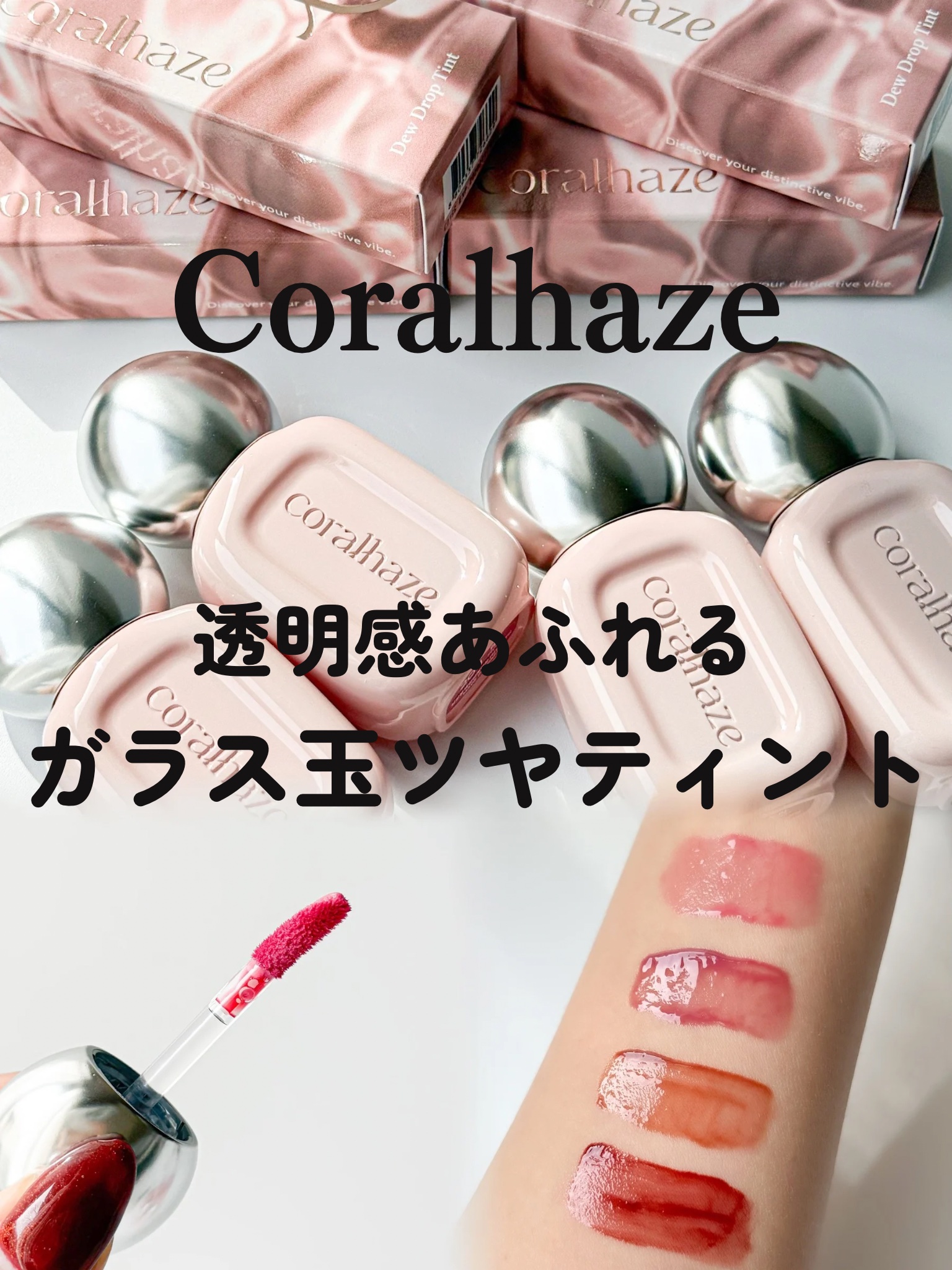 デュー ドロップ ティント/Coralhaze/リップティントを使ったクチコミ（1枚目）