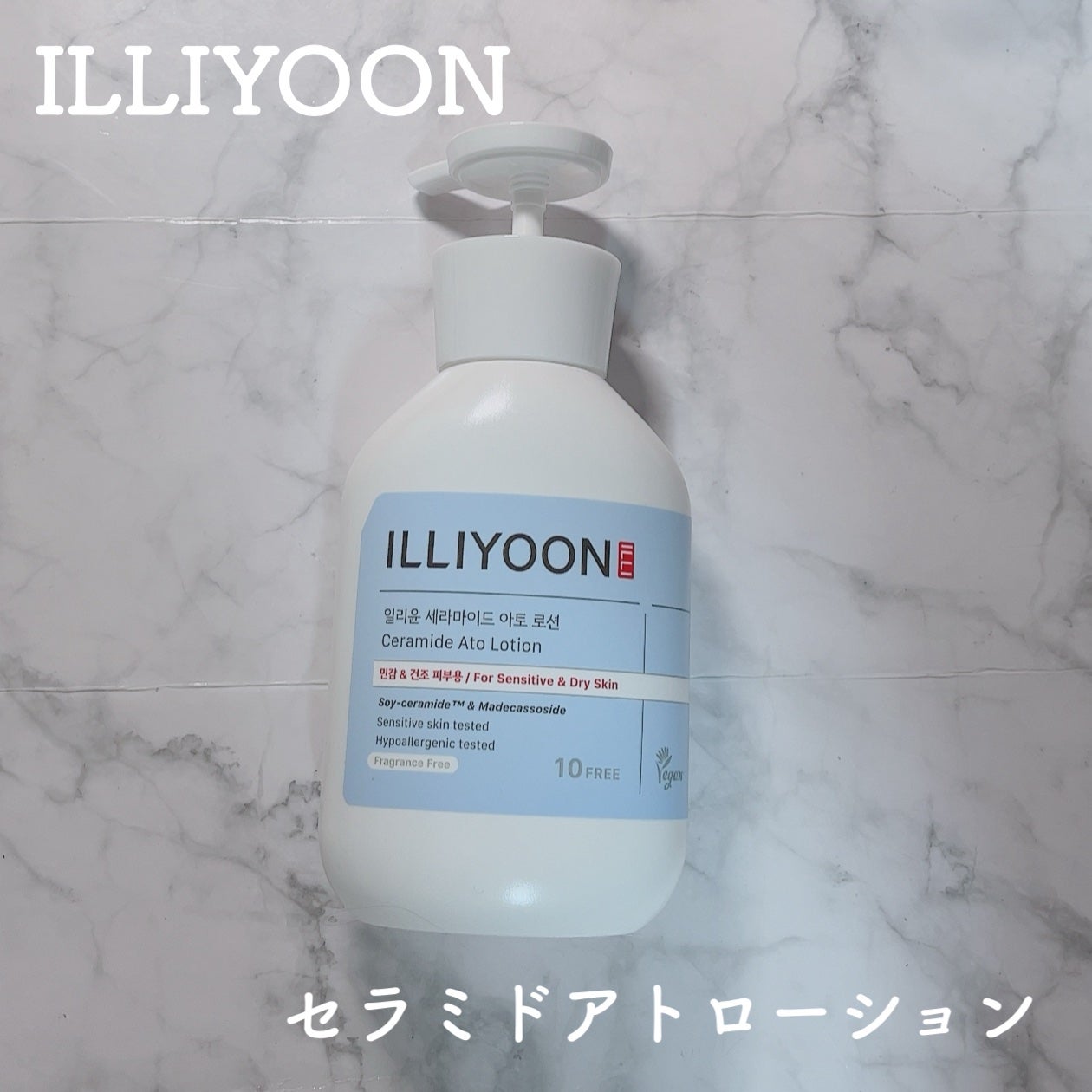 セラミドアトローション/ILLIYOON/ボディローションを使ったクチコミ(1枚目)