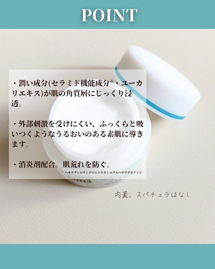 潤浸保湿 フェイスクリーム/キュレル/フェイスクリームを使ったクチコミ(3枚目)