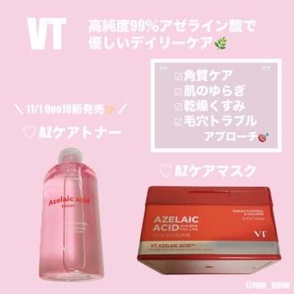 AZケア トナー/VT/化粧水を使ったクチコミ(1枚目)