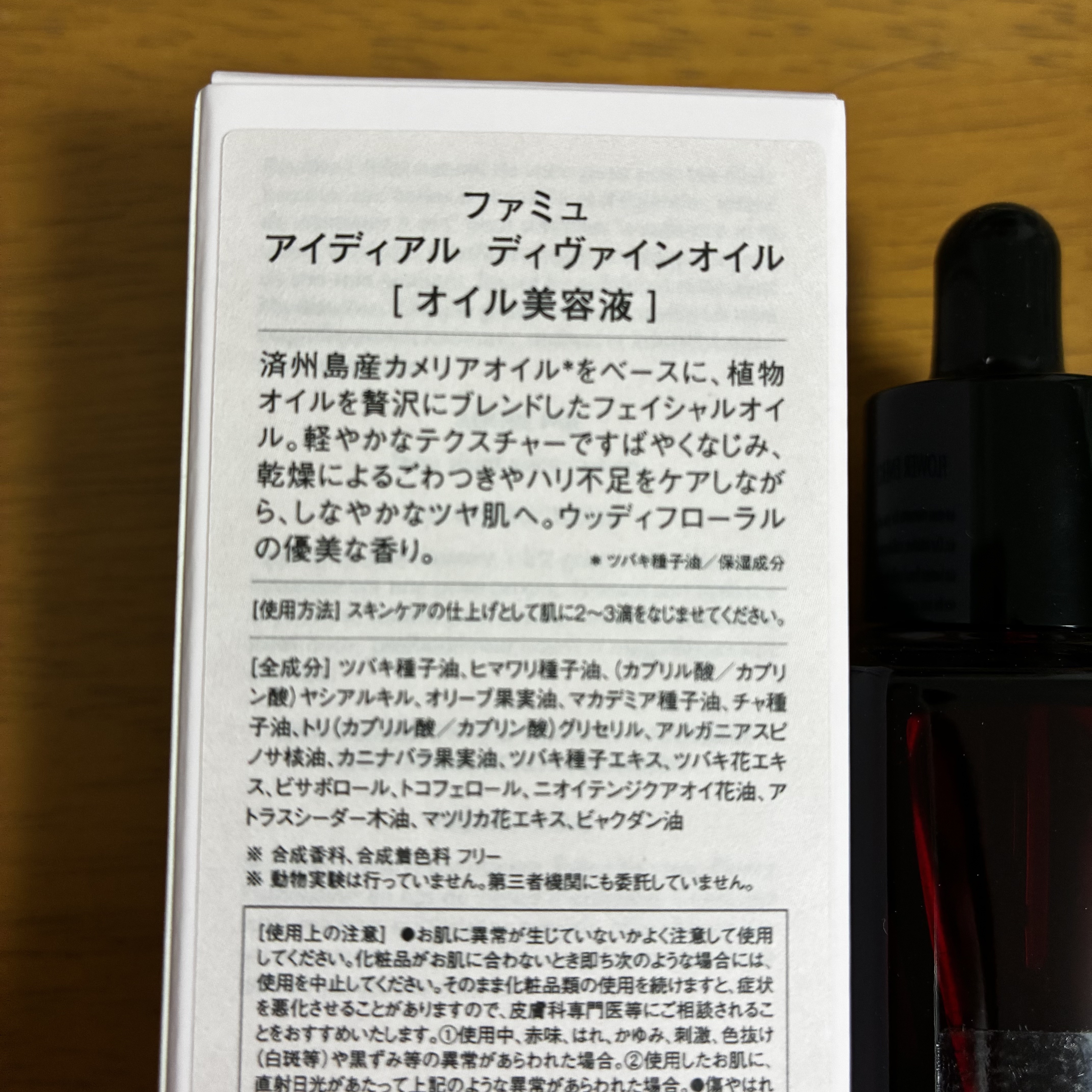 アイディアル ディヴァインオイル［オイル美容液］/FEMMUE/フェイスオイルを使ったクチコミ（2枚目）