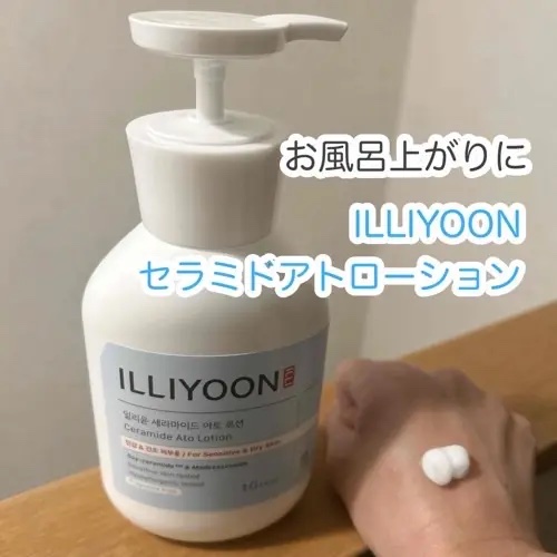 セラミドアトローション/ILLIYOON/ボディローションを使ったクチコミ（2枚目）