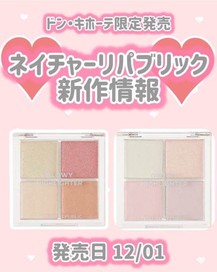 グローイーハイライター/ネイチャーリパブリック/パウダーハイライトを使ったクチコミ(1枚目)