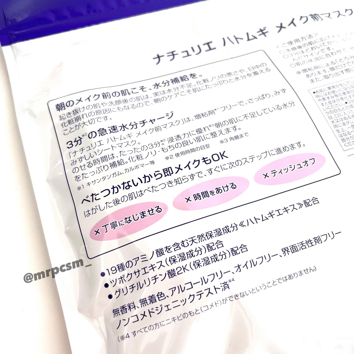 ハトムギ メイク前マスク/ナチュリエ/シートマスク・パックを使ったクチコミ（2枚目）