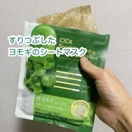 ツボクサスージングハイドロヨモギマスク/LIALUSTER/シートマスク・パックを使ったクチコミ(2枚目)