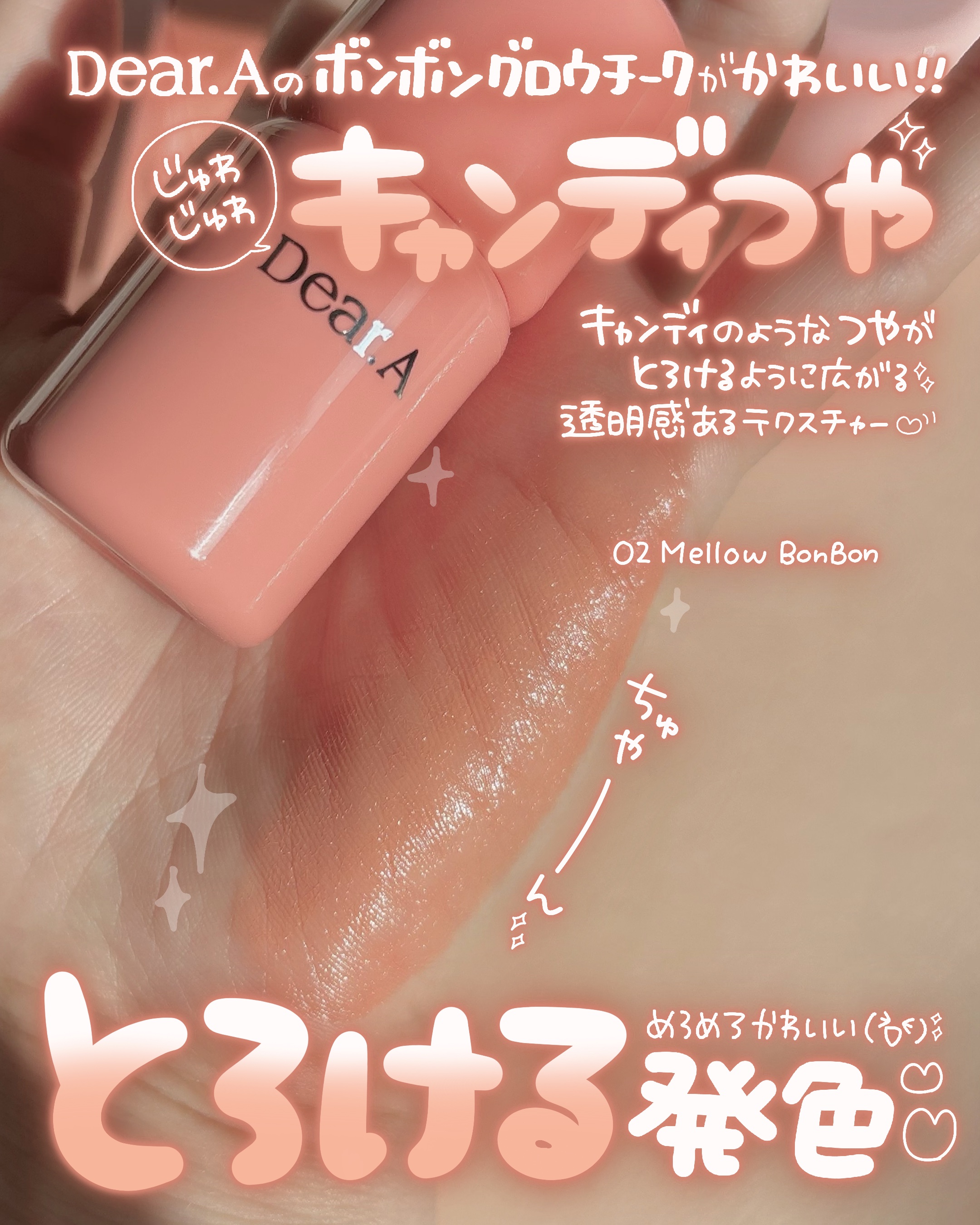 ボンボングロウチーク/Dear.A/リキッドチークを使ったクチコミ（2枚目）