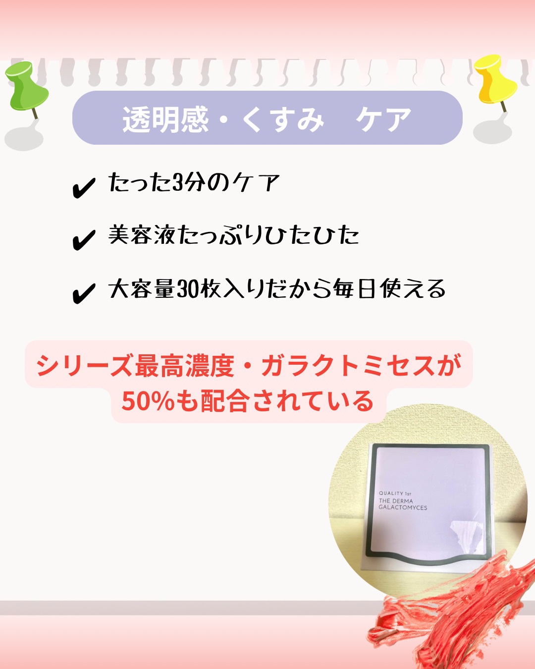ザ・ダーマガラクトミセス　/クオリティファースト/シートマスク・パックを使ったクチコミ（2枚目）