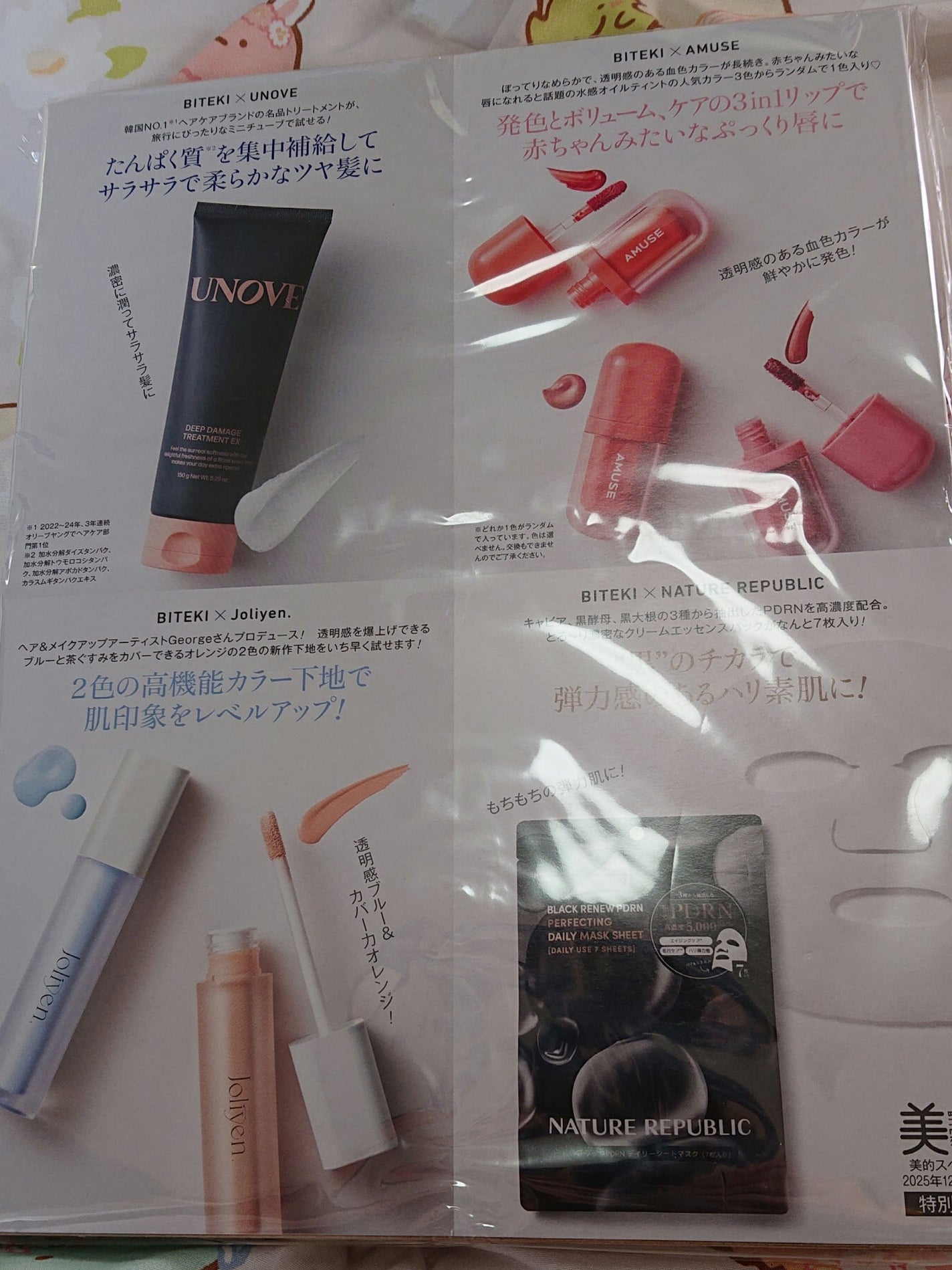 美的スペシャル 2025年 12月号増刊<透明感育成!韓国コスメ①版>/美的/雑誌を使ったクチコミ(2枚目)