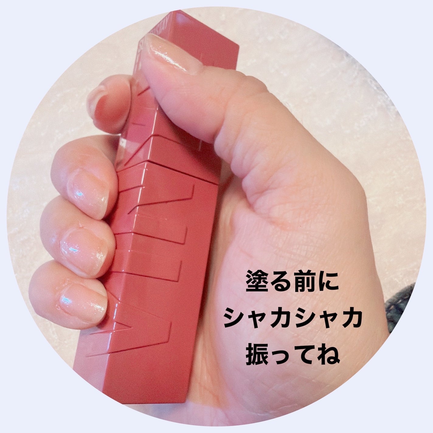 SPステイ ヴィニルインク/MAYBELLINE NEW YORK/口紅を使ったクチコミ(2枚目)