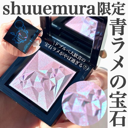 クラッシュド ジェム/shu uemura/単色アイシャドウを使ったクチコミ(1枚目)