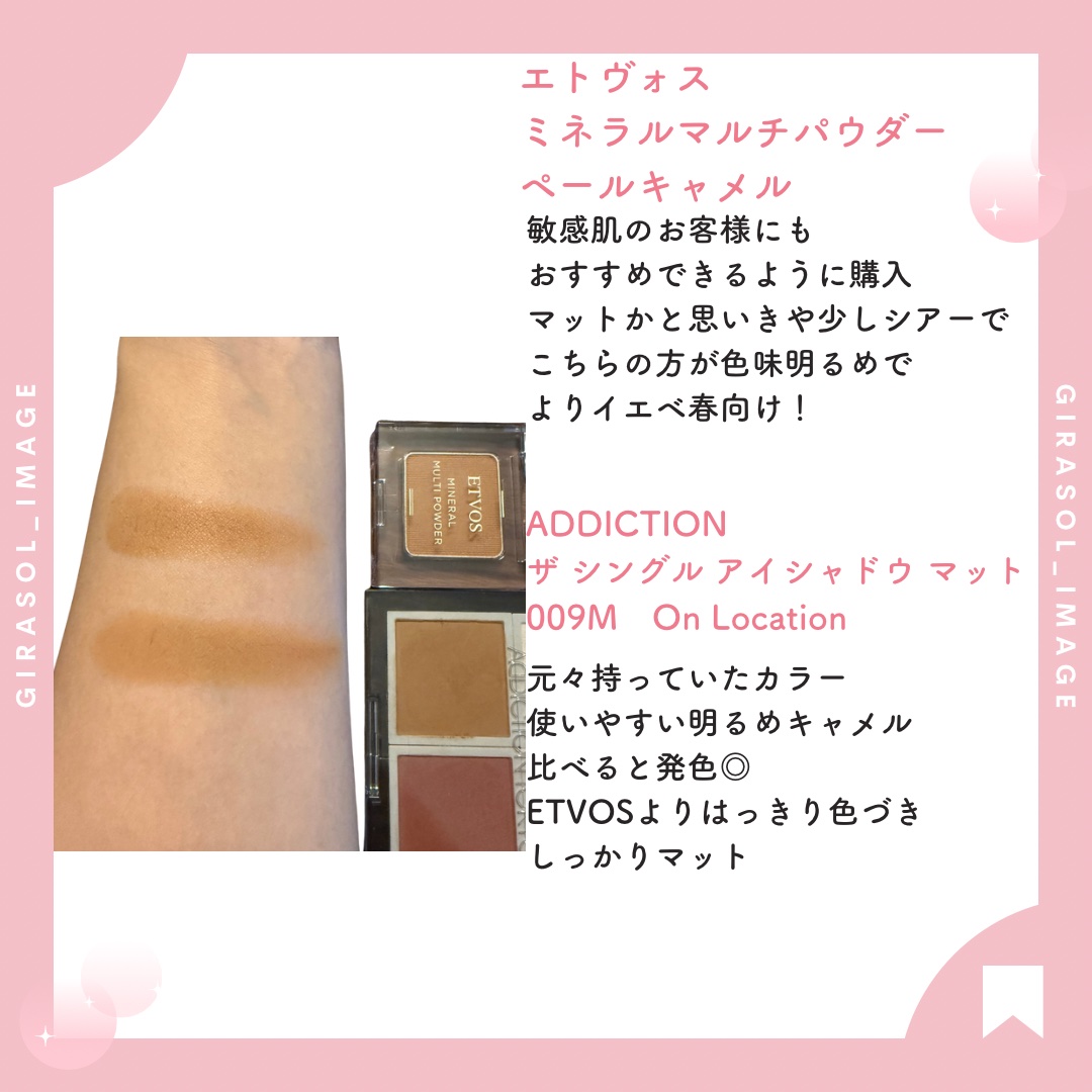 ミネラルマルチパウダー/エトヴォス/単色アイシャドウを使ったクチコミ（2枚目）