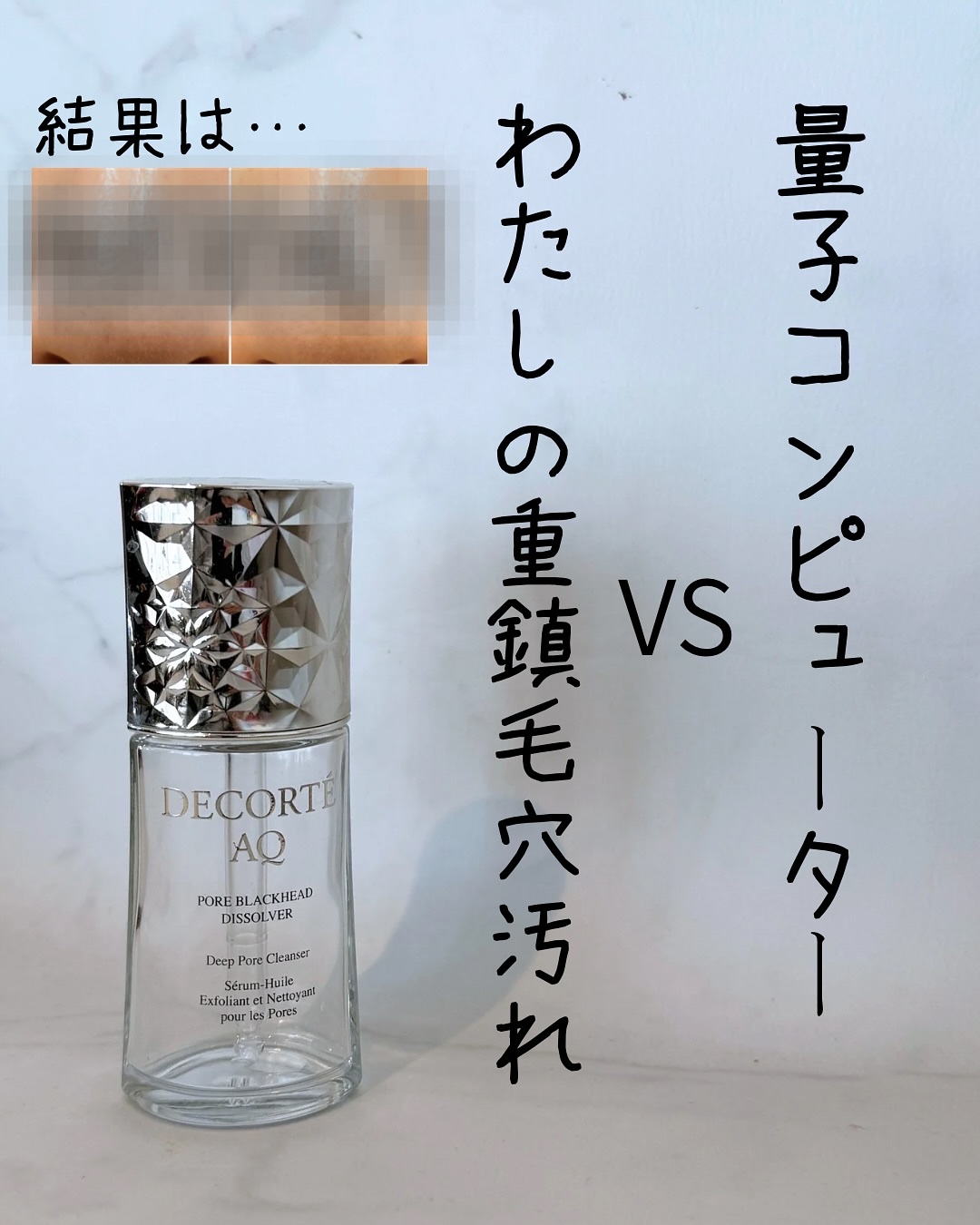 AQ 毛穴美容液オイル/DECORTÉ/フェイスオイルを使ったクチコミ（1枚目）