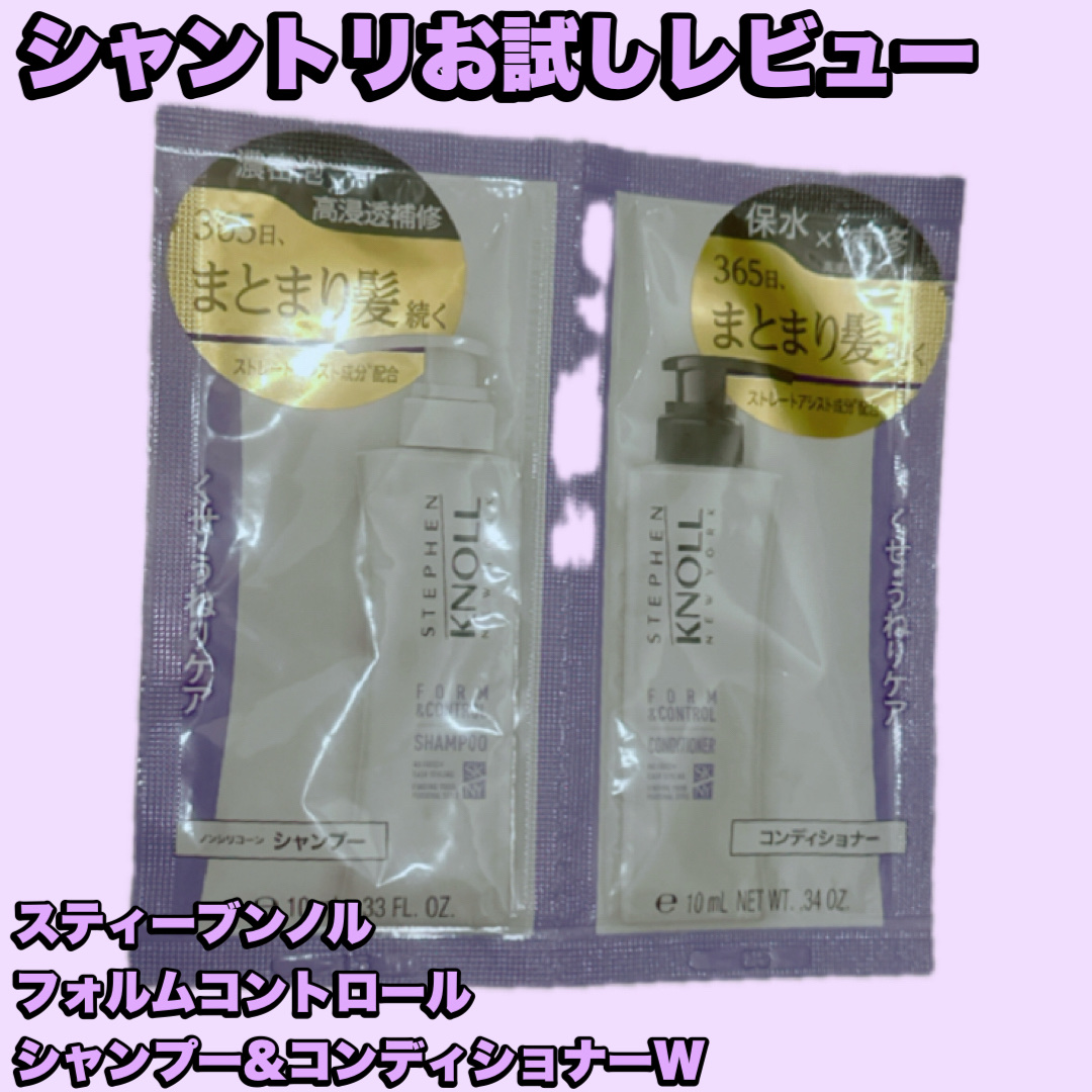 フォルムコントロール シャンプー Ｗ/コンディショナー Ｗ/スティーブンノル ニューヨーク/市販シャンプーを使ったクチコミ（1枚目）