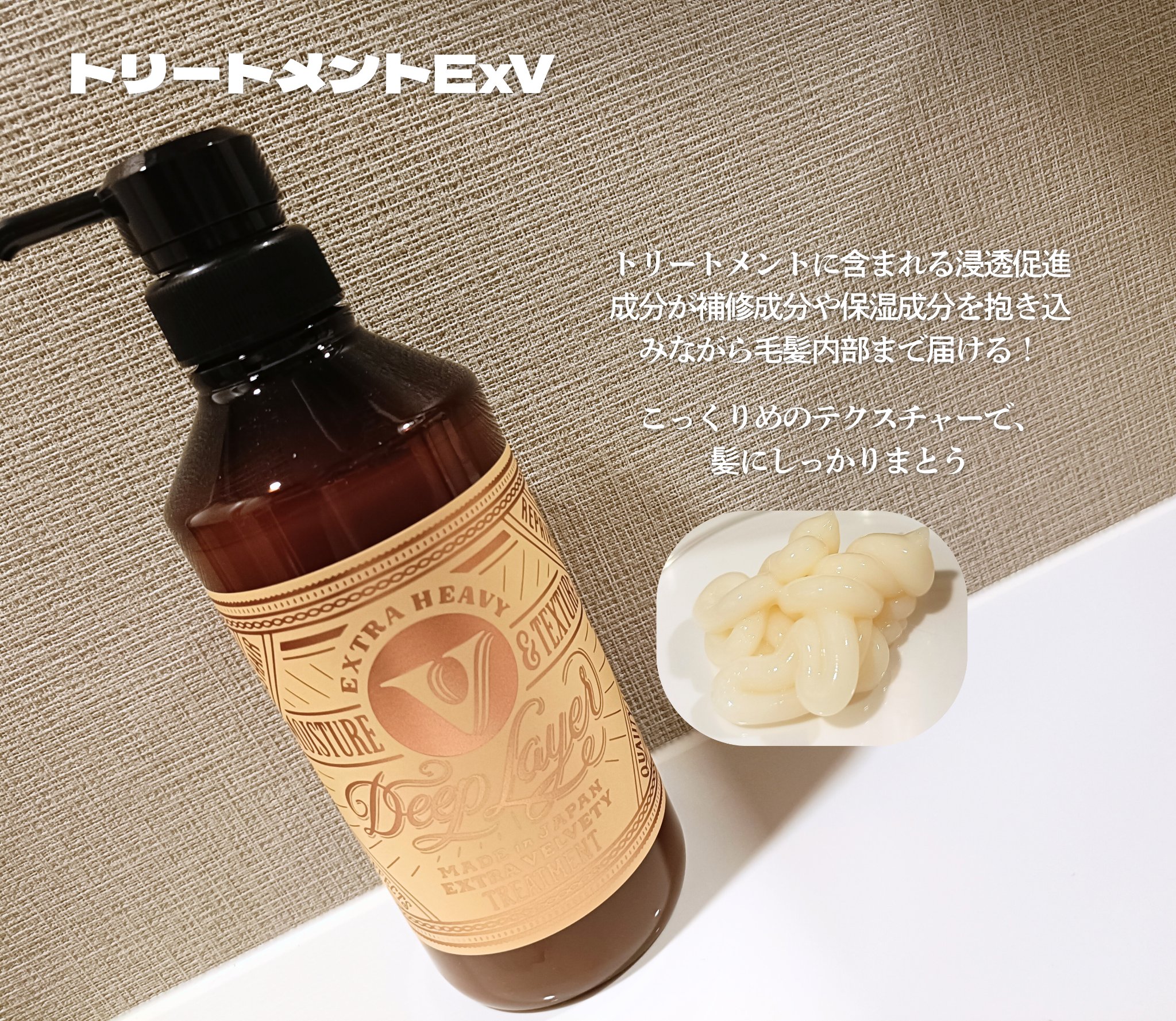 ディープレイヤー シャンプーExV/トリートメントExV 【プロフェッショナルユース】/DeepLayer/サロンシャンプーを使ったクチコミ（3枚目）