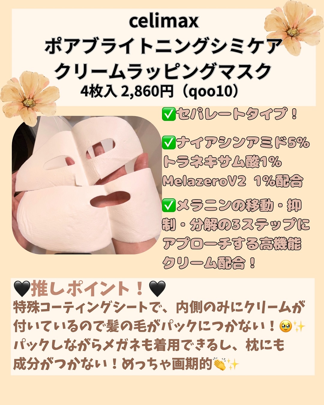 ポアブライトニングシミケアクリームラッピングパック/celimax/シートマスク・パックを使ったクチコミ（2枚目）