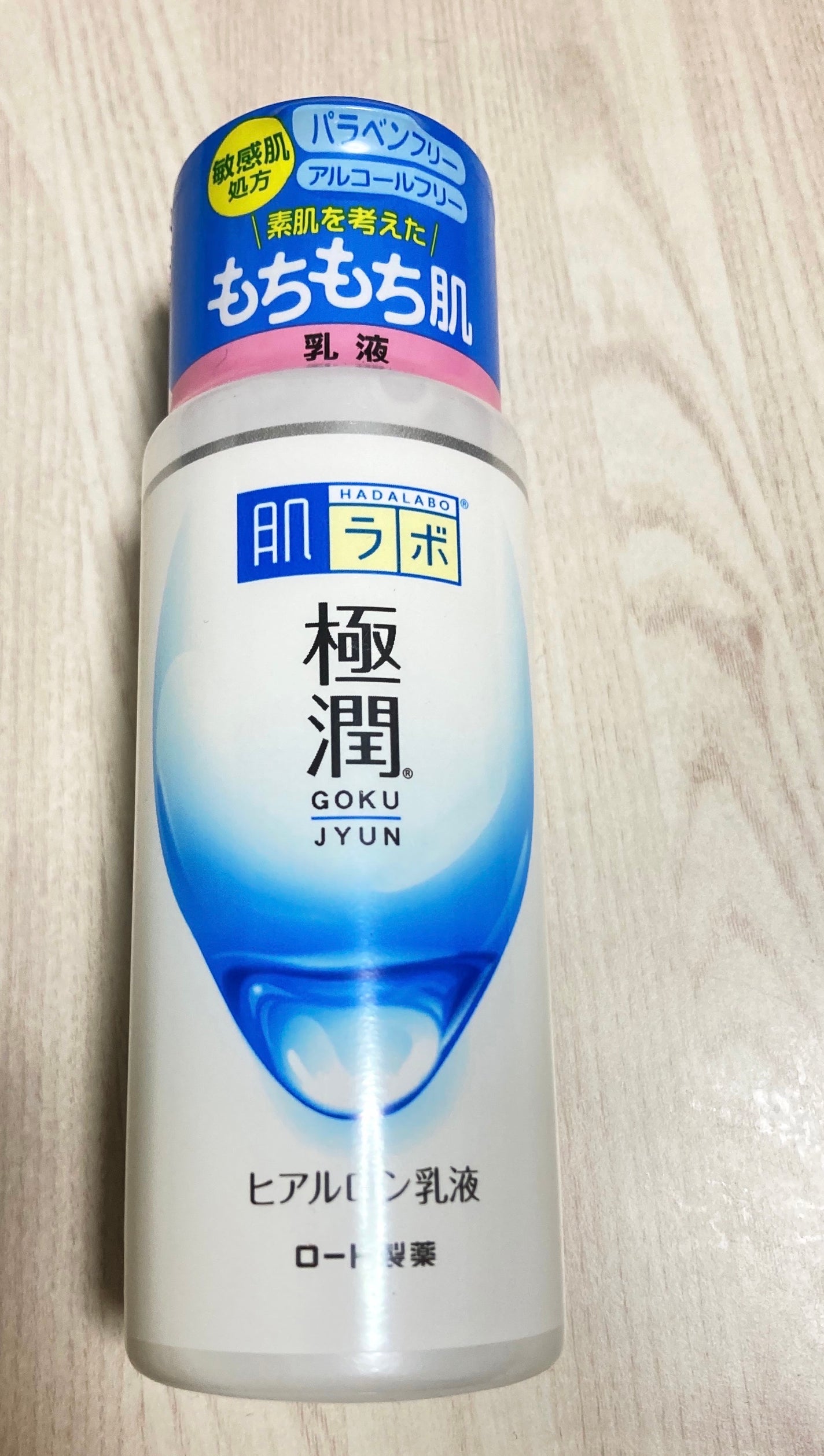 極潤ヒアルロン乳液/肌ラボ/乳液を使ったクチコミ(1枚目)