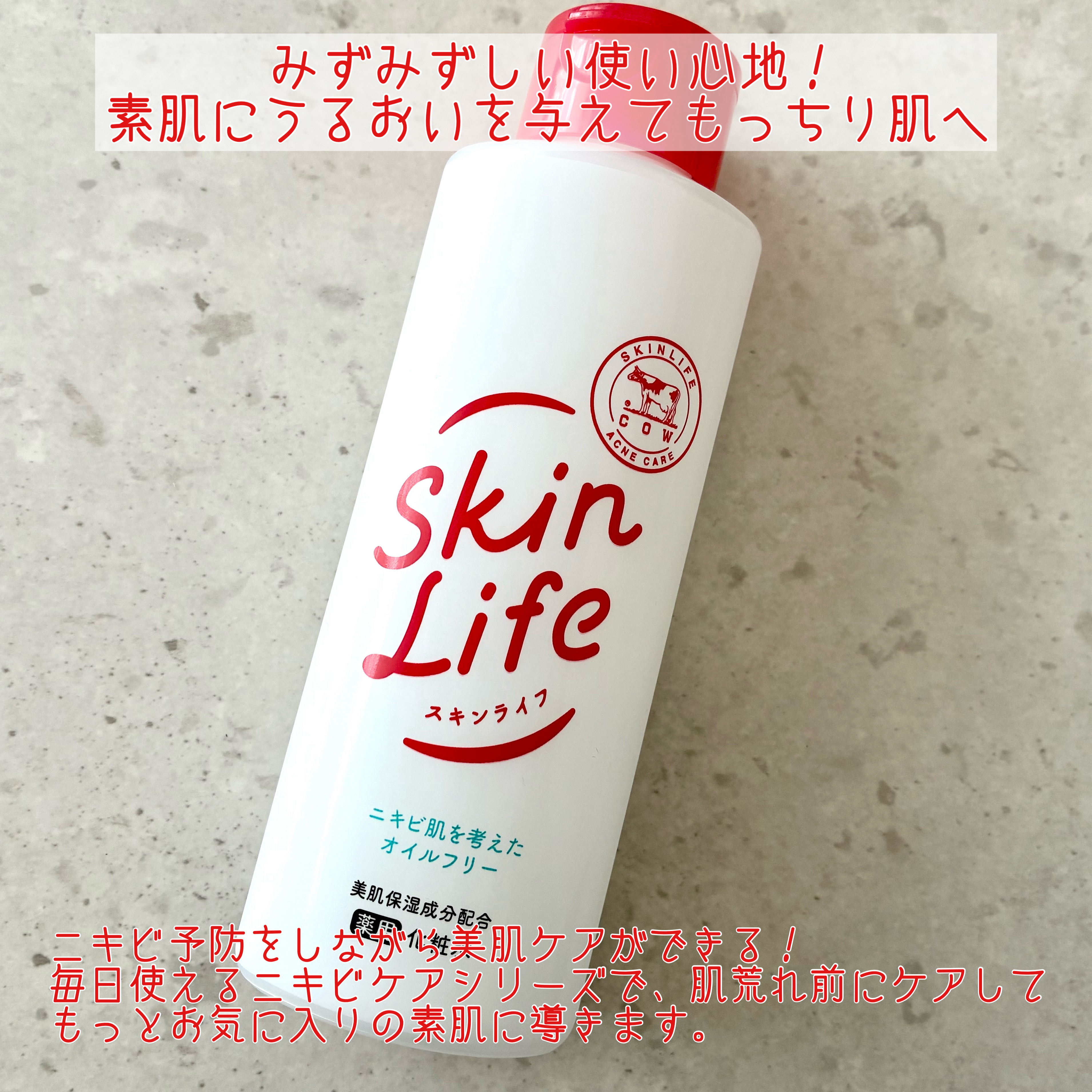 薬用化粧水/スキンライフ/化粧水を使ったクチコミ（2枚目）