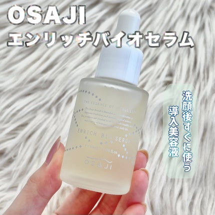 エンリッチバイオセラム/OSAJI/美容液を使ったクチコミ(2枚目)