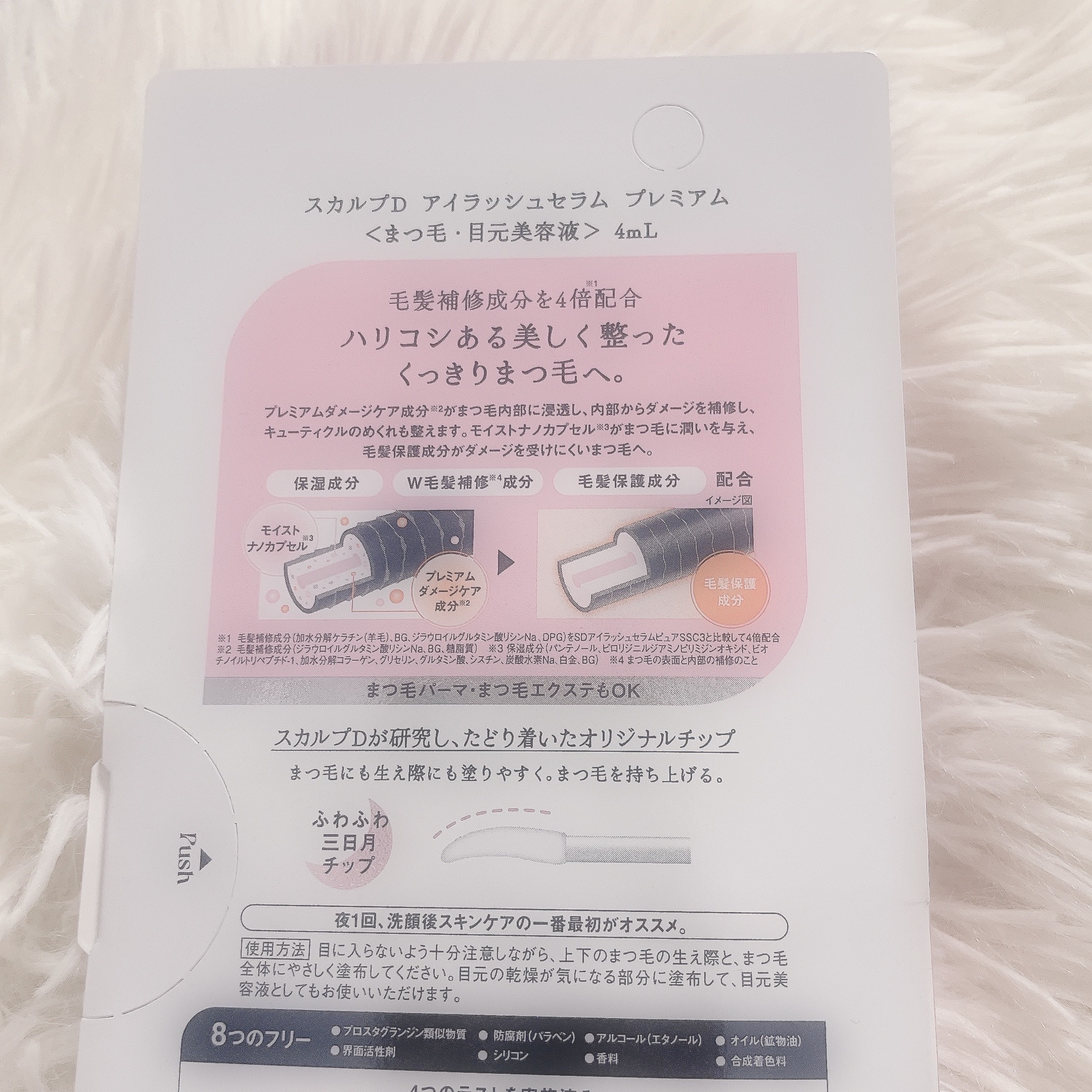 スカルプD アイラッシュセラム プレミアム/アンファー(スカルプD)/まつげ美容液を使ったクチコミ（2枚目）