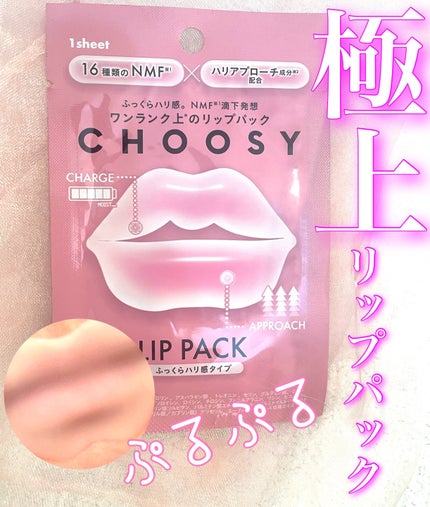 リップパック ふっくらハリ感タイプ<ハーバルハニーの香り>/CHOOSY/リップマスクを使ったクチコミ(1枚目)