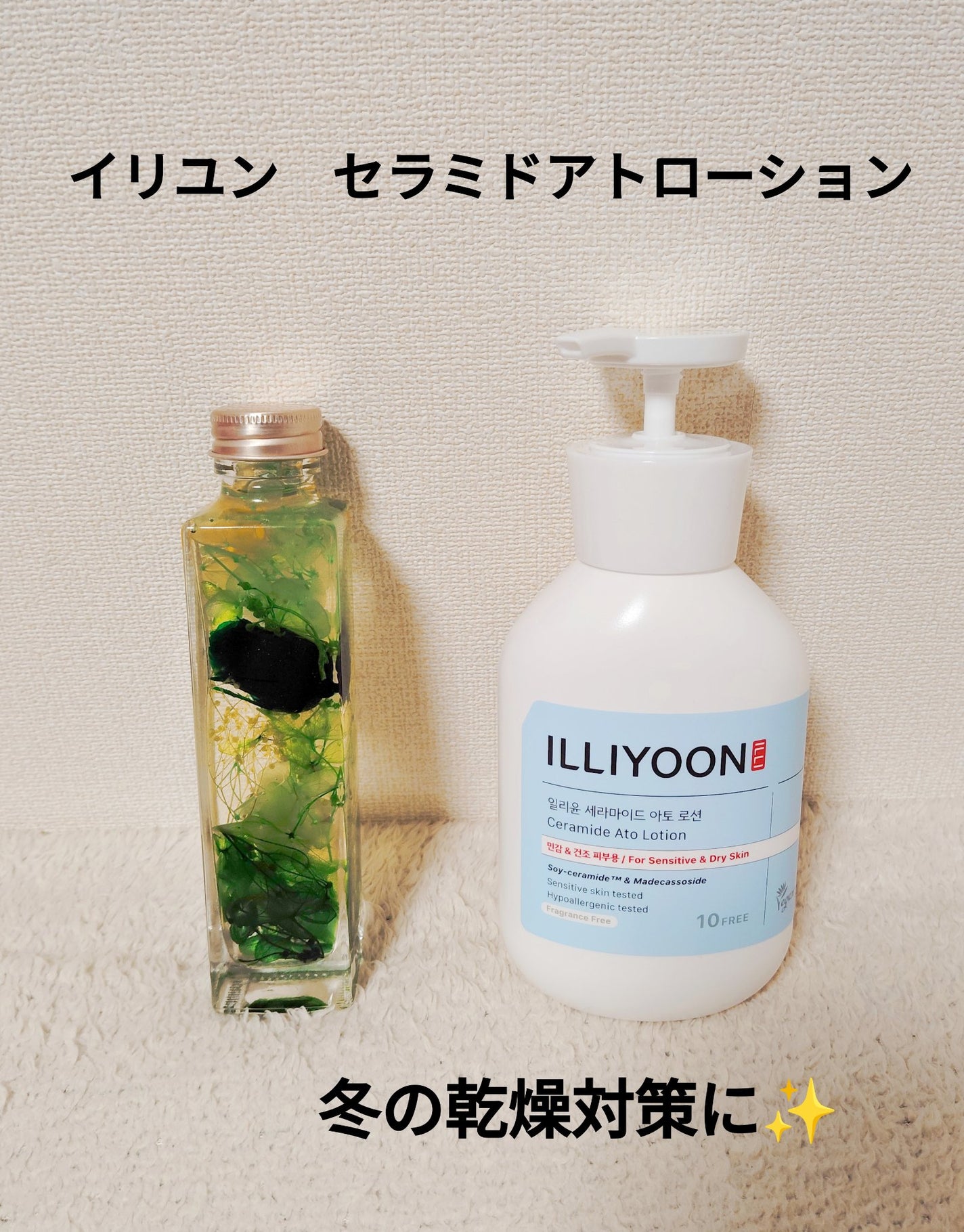 セラミドアトローション/ILLIYOON/ボディローションを使ったクチコミ(1枚目)