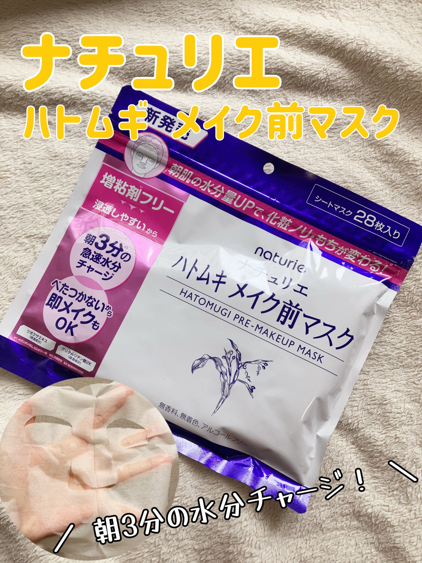 ハトムギ メイク前マスク/ナチュリエ/シートマスク・パックを使ったクチコミ(1枚目)