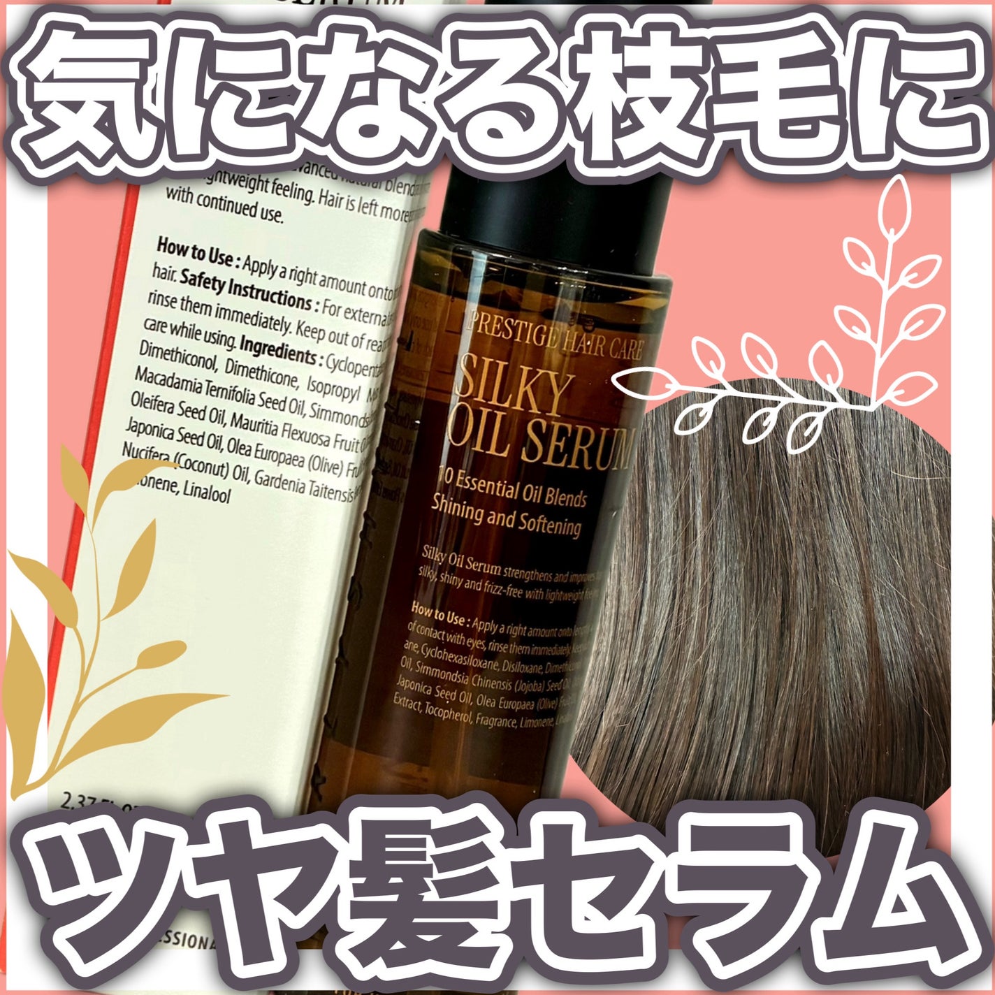 SILKY OIL SERUM/CULRY SHYLL/ヘアオイルを使ったクチコミ(1枚目)