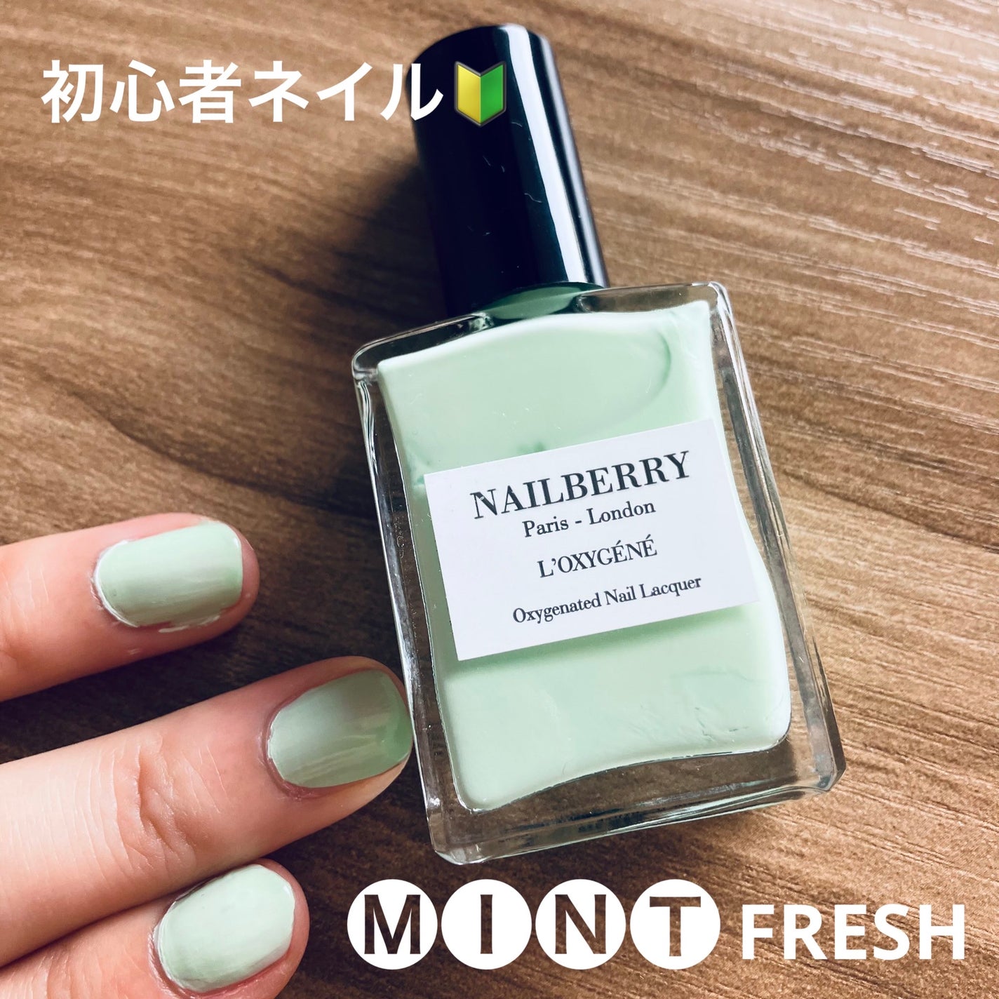 LʼOXYGÉNÉ/NAILBERRY/マニキュアを使ったクチコミ(1枚目)