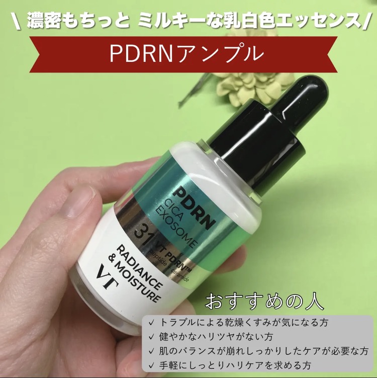 PDRN カプセルクリーム 100/VT/フェイスクリームを使ったクチコミ（2枚目）