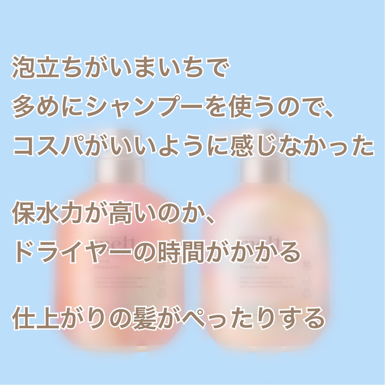 メルト モイストシャンプー／トリートメント/melt/市販シャンプーを使ったクチコミ（2枚目）